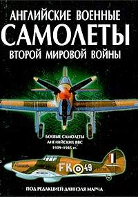 Ил-2 Штурмовик: Битва за Британию - Обзор военно-исторической литературы по периоду 1939-40 гг. Часть 2. RAF.